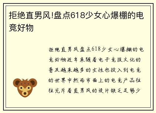 拒绝直男风!盘点618少女心爆棚的电竞好物